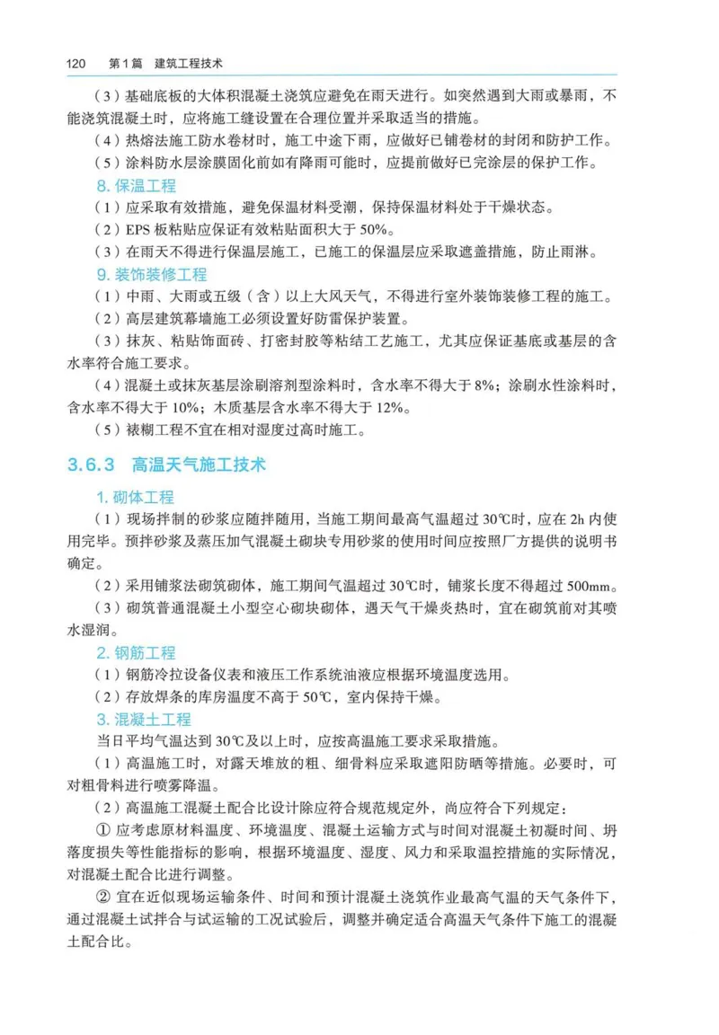 2026电子教材二建建筑（可搜索）_2026二建全科_26二建各科电子教材