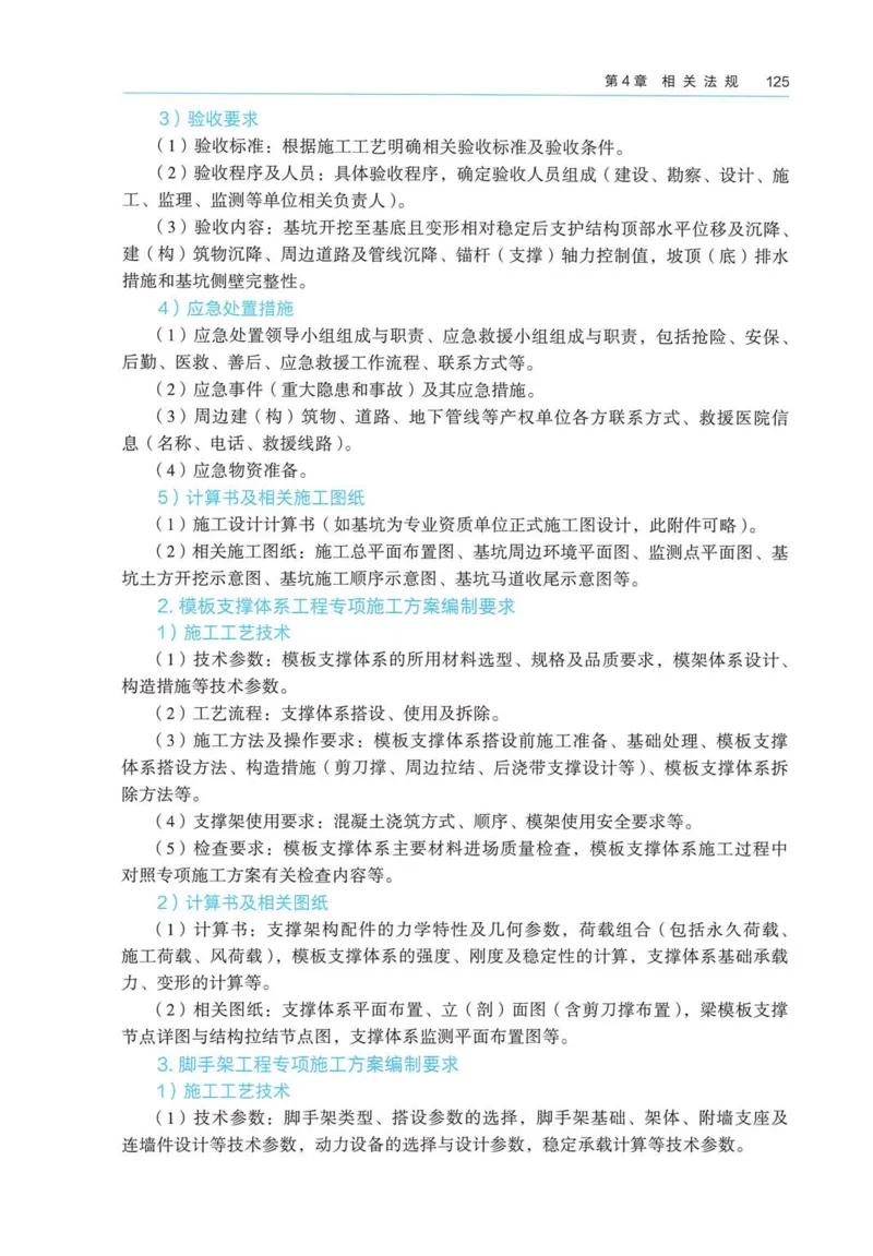 2026电子教材二建建筑（可搜索）_2026二建全科_26二建各科电子教材
