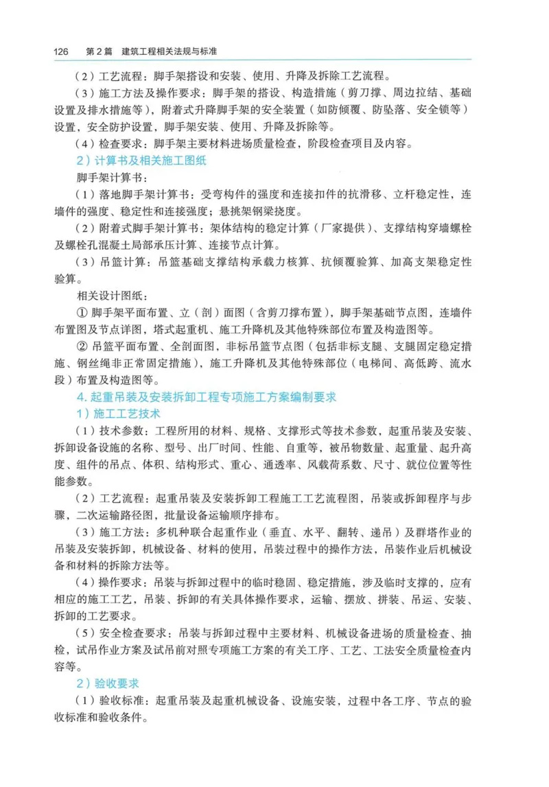 2026电子教材二建建筑（可搜索）_2026二建全科_26二建各科电子教材