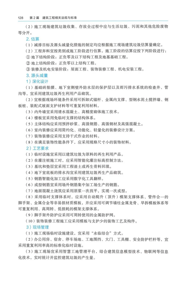 2026电子教材二建建筑（可搜索）_2026二建全科_26二建各科电子教材