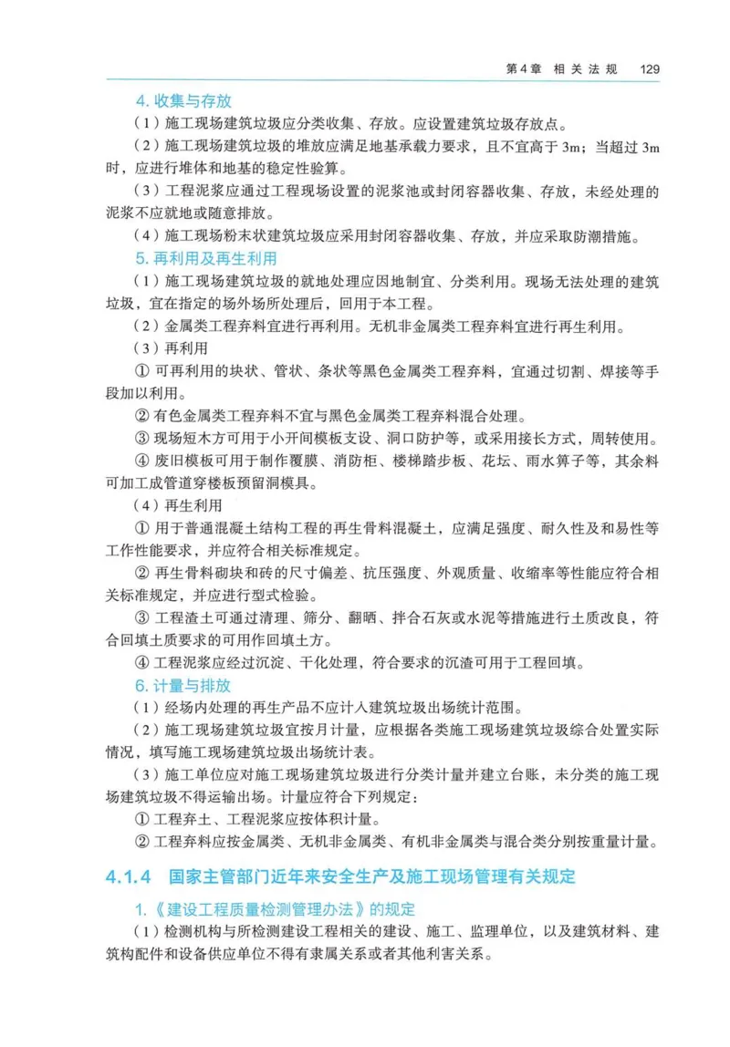 2026电子教材二建建筑（可搜索）_2026二建全科_26二建各科电子教材