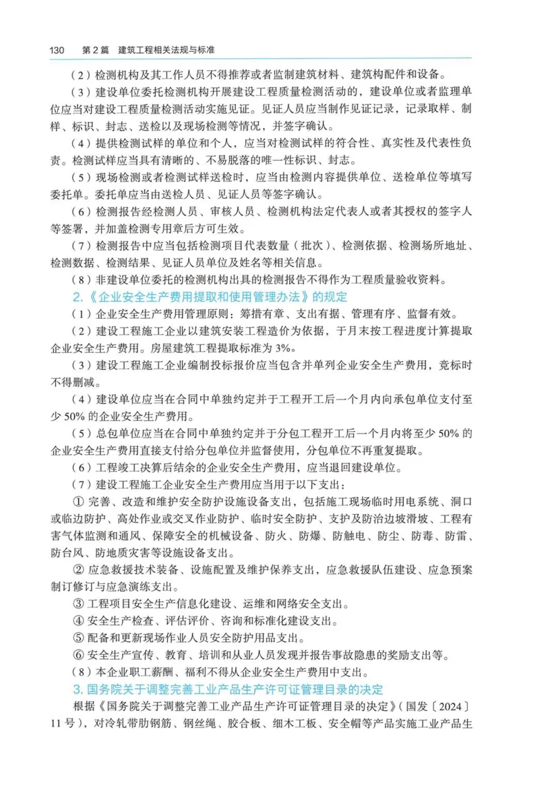 2026电子教材二建建筑（可搜索）_2026二建全科_26二建各科电子教材