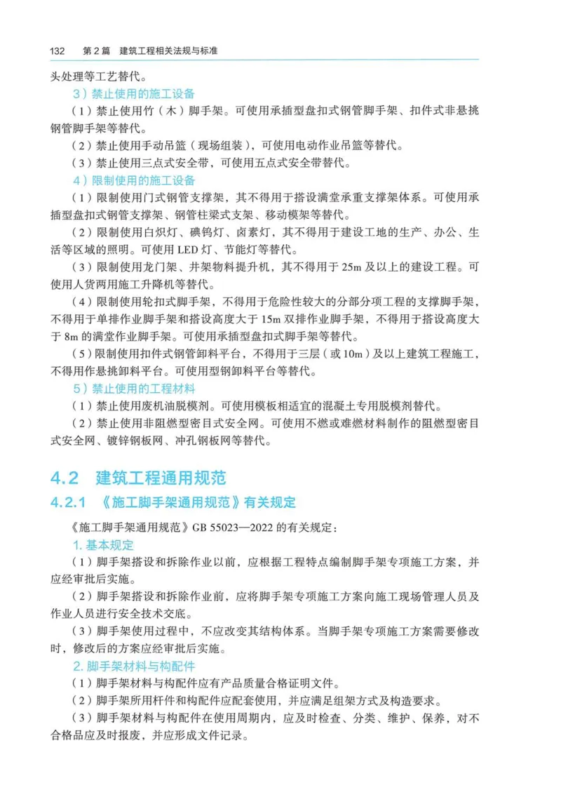 2026电子教材二建建筑（可搜索）_2026二建全科_26二建各科电子教材