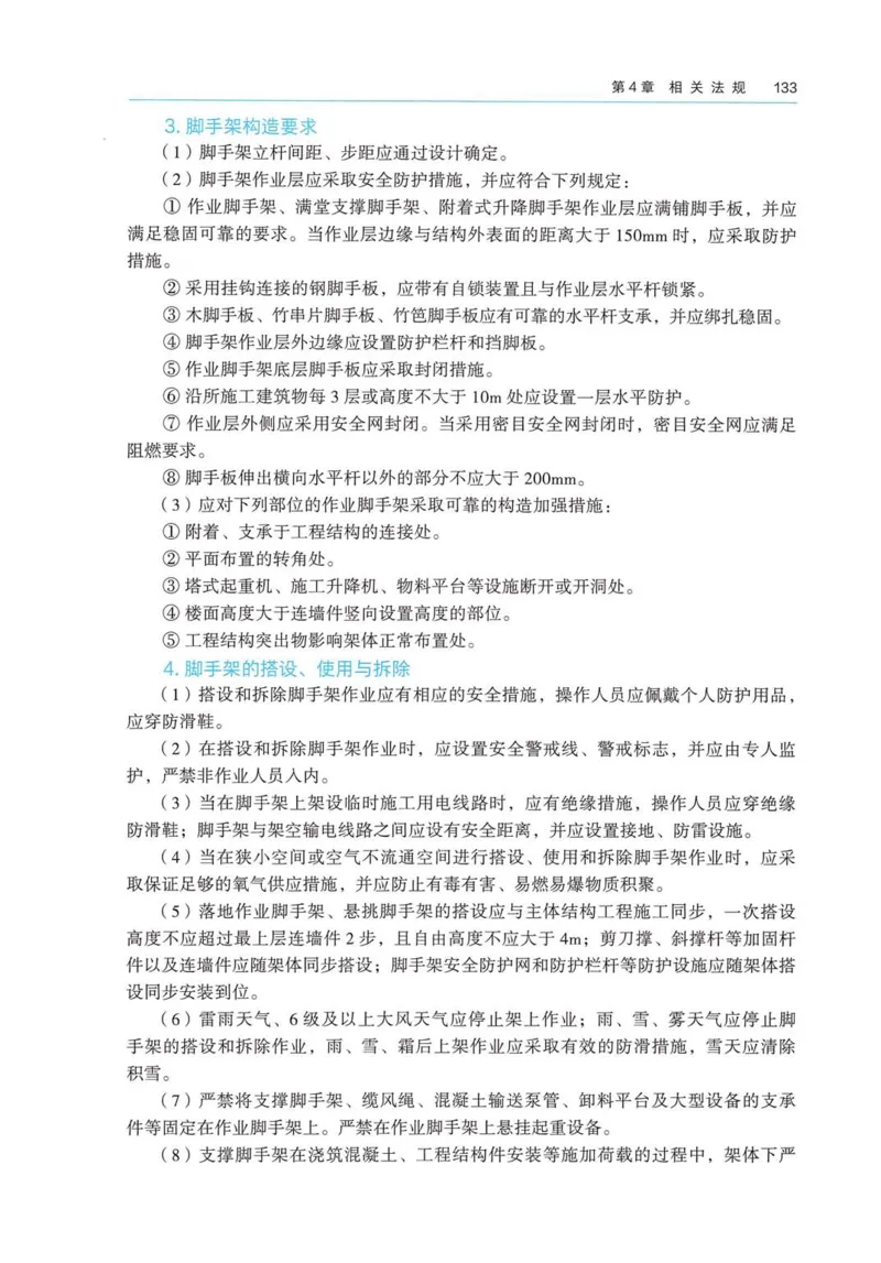 2026电子教材二建建筑（可搜索）_2026二建全科_26二建各科电子教材