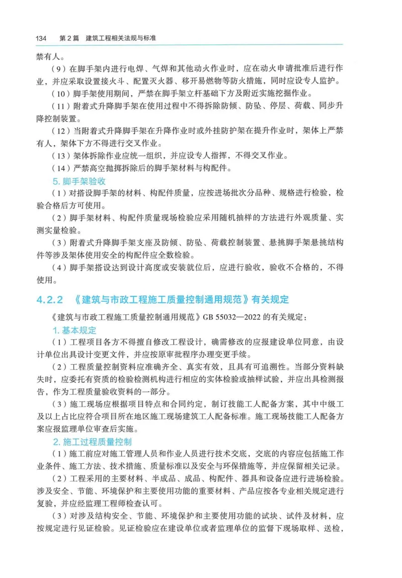 2026电子教材二建建筑（可搜索）_2026二建全科_26二建各科电子教材