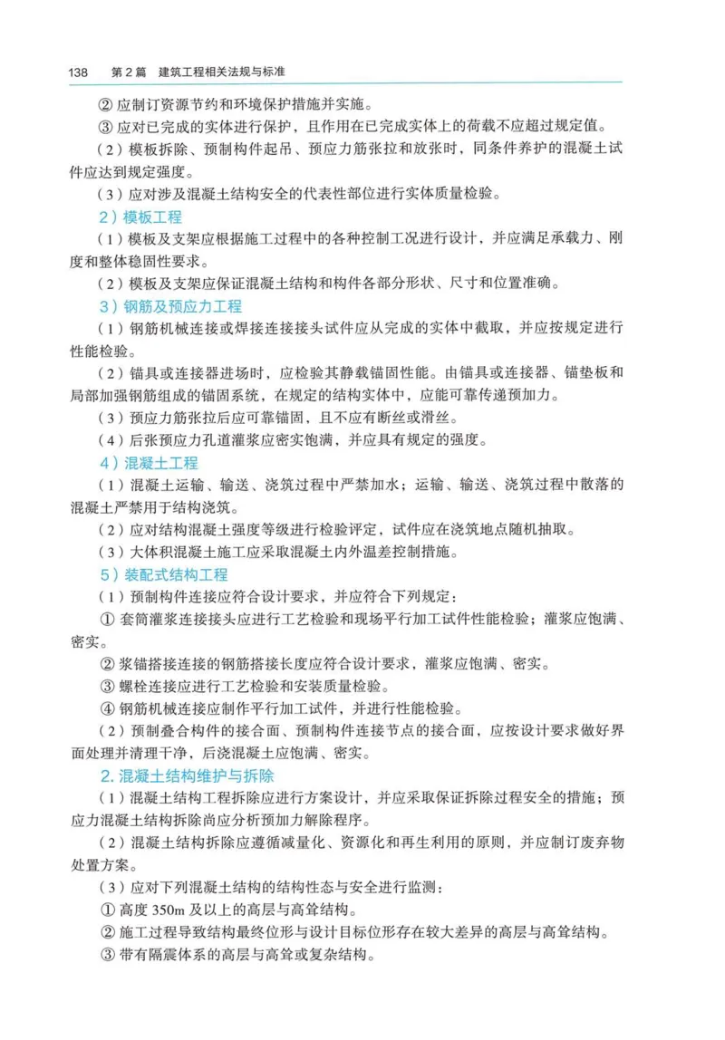 2026电子教材二建建筑（可搜索）_2026二建全科_26二建各科电子教材