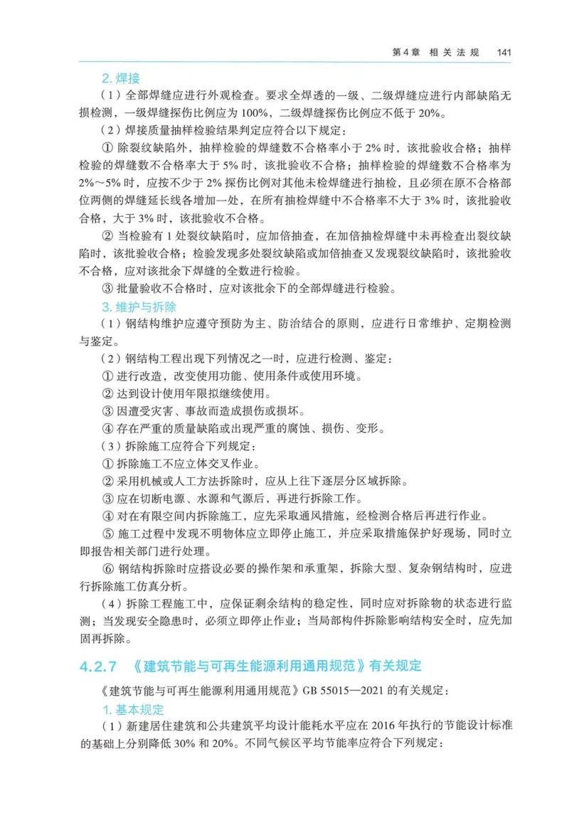 2026电子教材二建建筑（可搜索）_2026二建全科_26二建各科电子教材