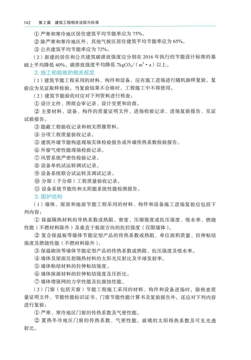 2026电子教材二建建筑（可搜索）_2026二建全科_26二建各科电子教材