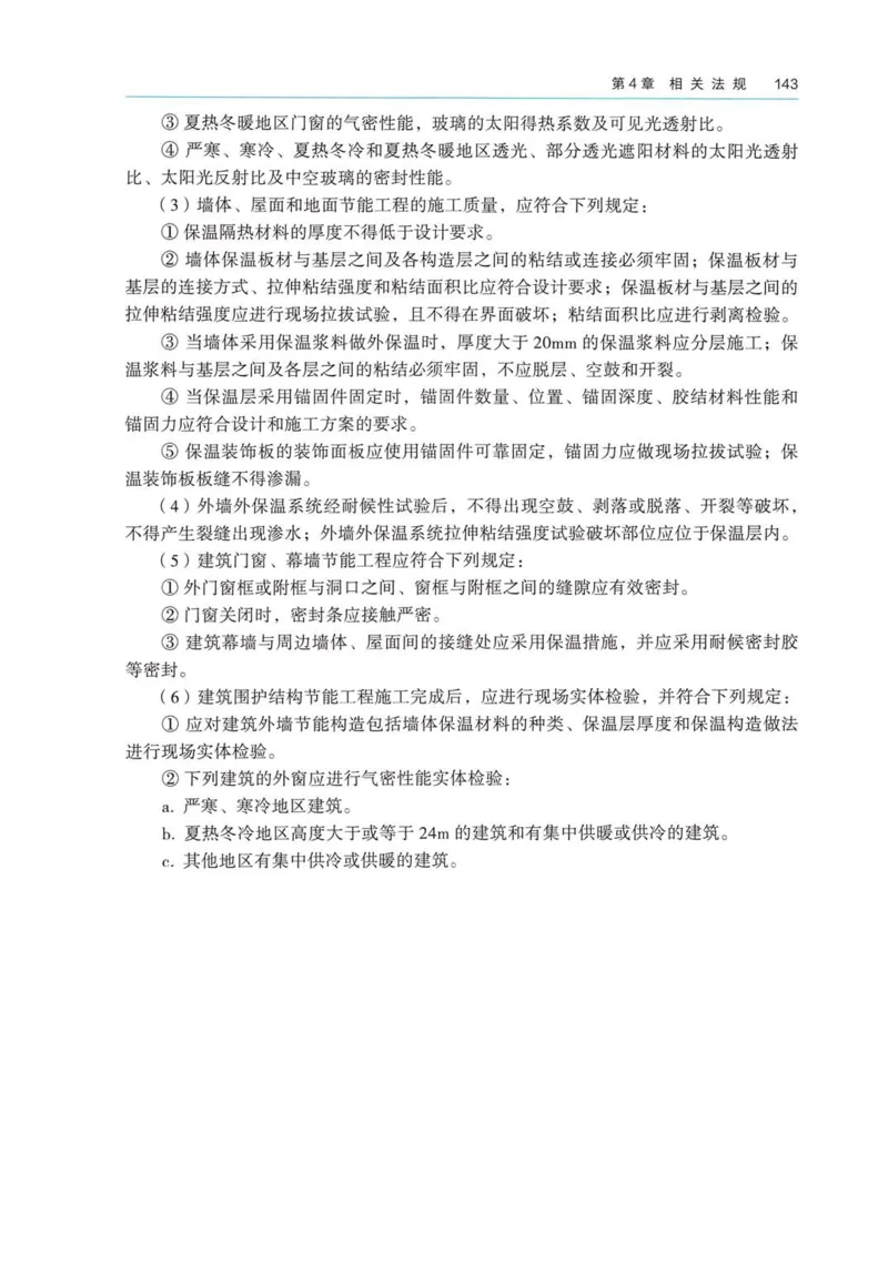 2026电子教材二建建筑（可搜索）_2026二建全科_26二建各科电子教材