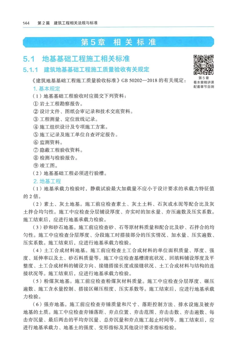 2026电子教材二建建筑（可搜索）_2026二建全科_26二建各科电子教材