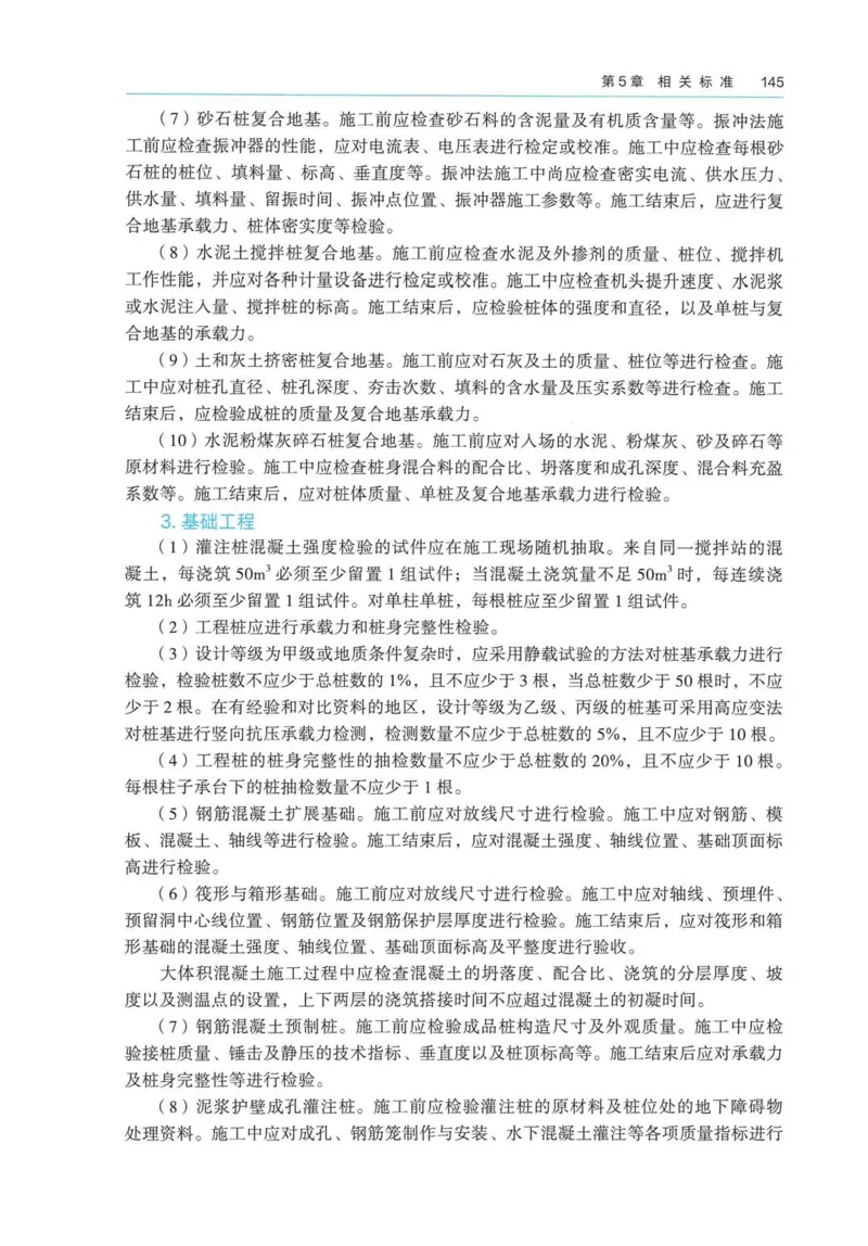 2026电子教材二建建筑（可搜索）_2026二建全科_26二建各科电子教材