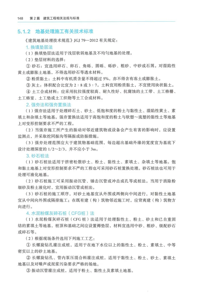 2026电子教材二建建筑（可搜索）_2026二建全科_26二建各科电子教材