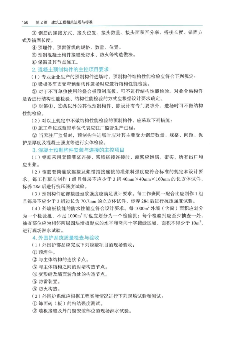 2026电子教材二建建筑（可搜索）_2026二建全科_26二建各科电子教材