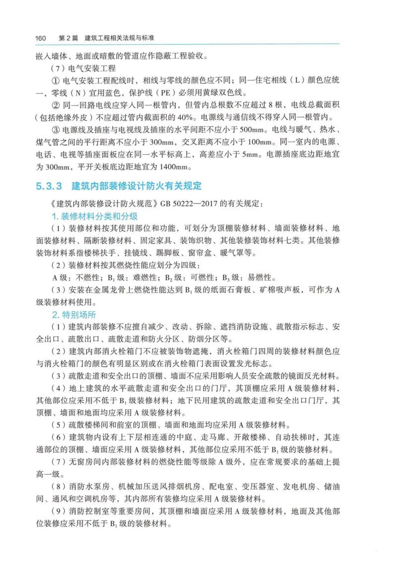 2026电子教材二建建筑（可搜索）_2026二建全科_26二建各科电子教材