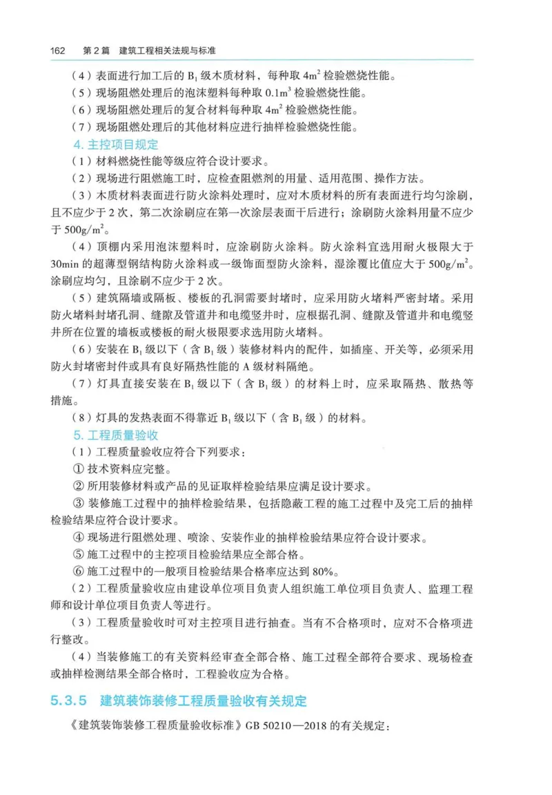 2026电子教材二建建筑（可搜索）_2026二建全科_26二建各科电子教材