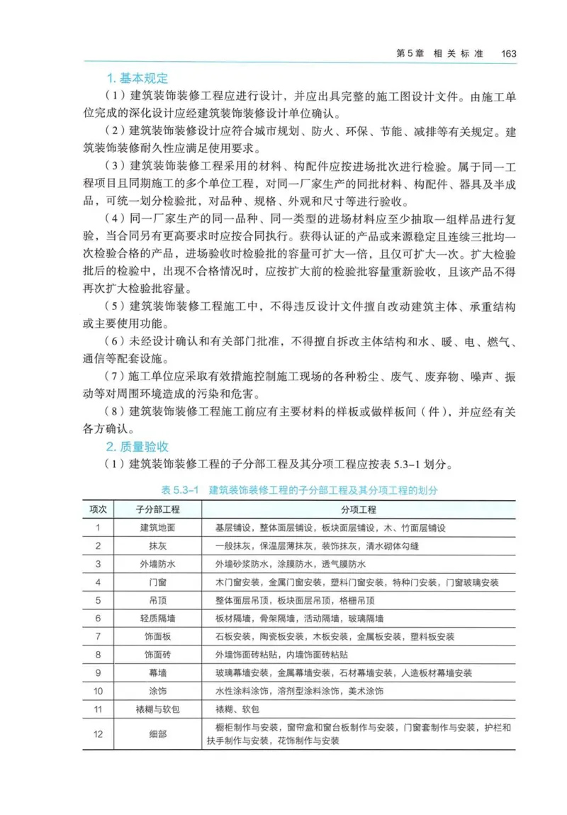 2026电子教材二建建筑（可搜索）_2026二建全科_26二建各科电子教材