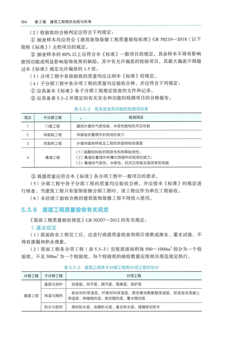 2026电子教材二建建筑（可搜索）_2026二建全科_26二建各科电子教材