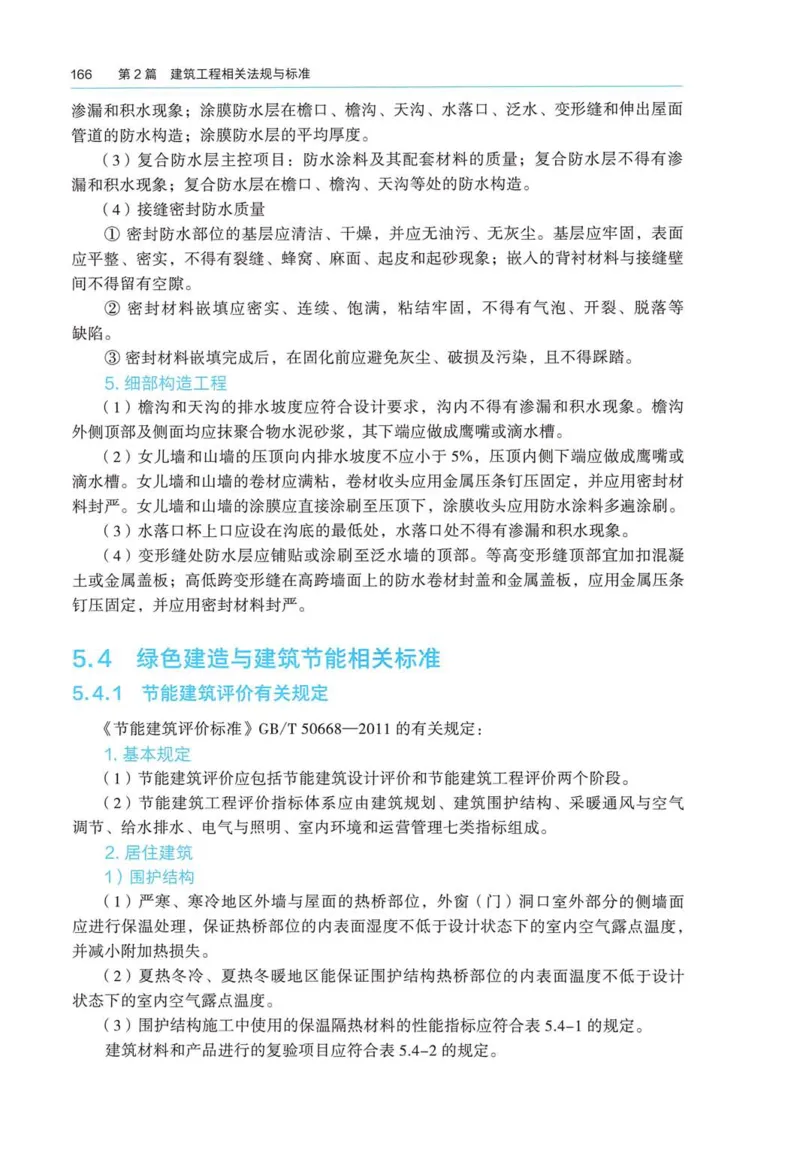 2026电子教材二建建筑（可搜索）_2026二建全科_26二建各科电子教材