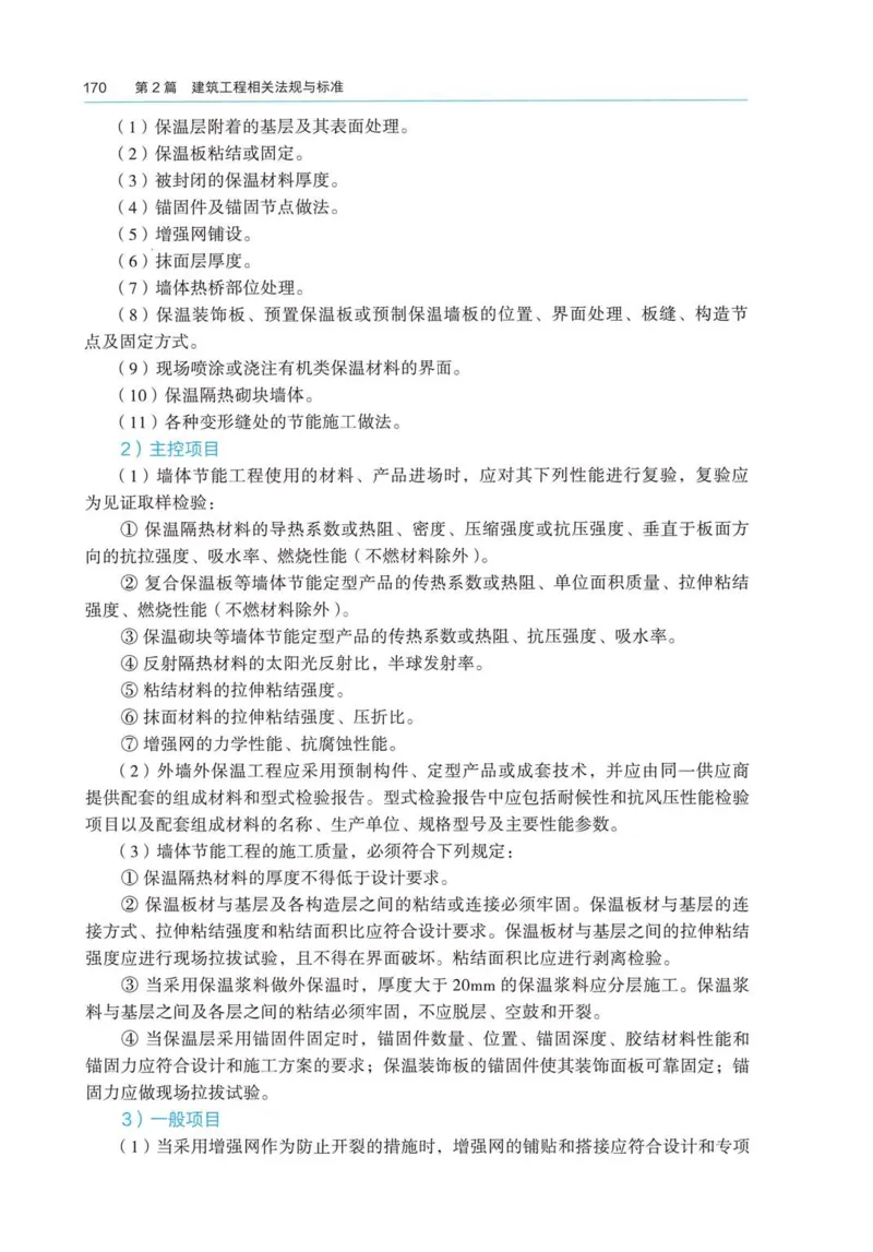 2026电子教材二建建筑（可搜索）_2026二建全科_26二建各科电子教材