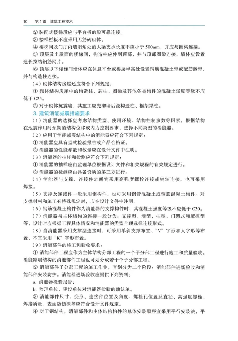 2026电子教材二建建筑（可搜索）_2026二建全科_26二建各科电子教材