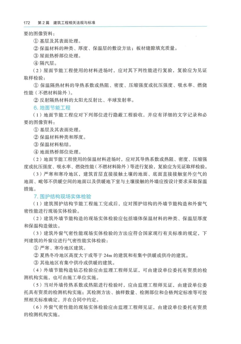 2026电子教材二建建筑（可搜索）_2026二建全科_26二建各科电子教材