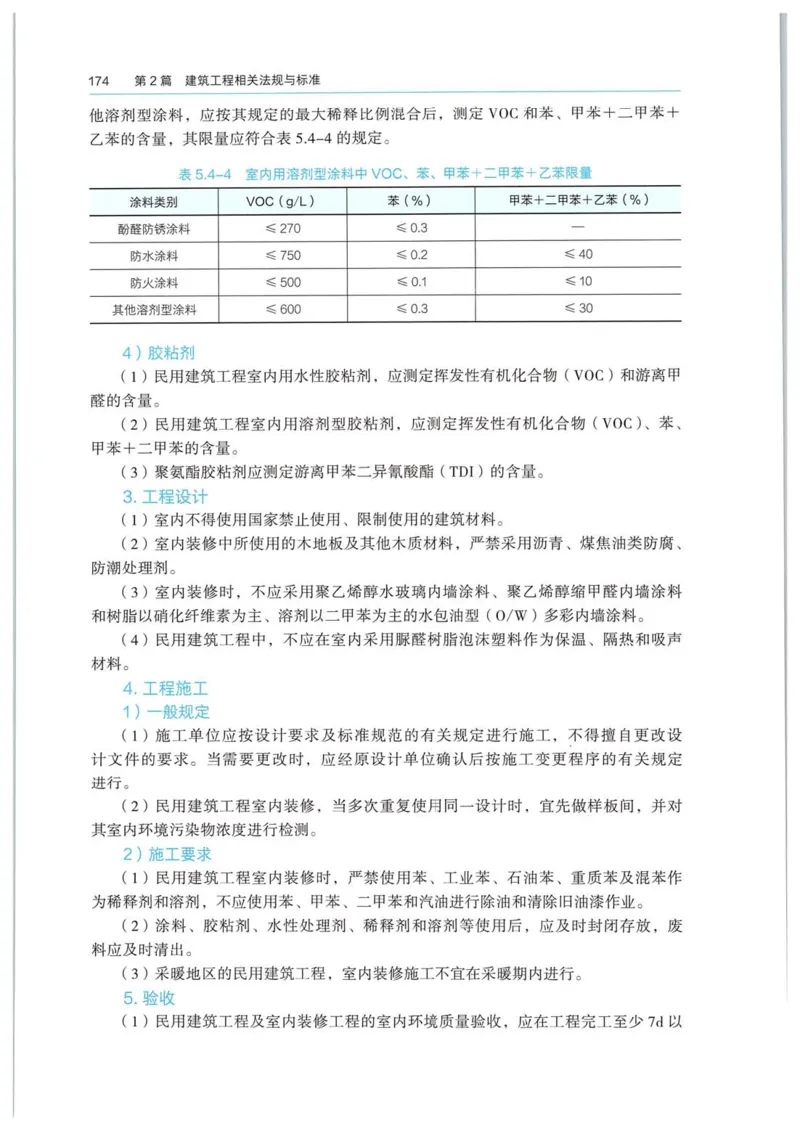 2026电子教材二建建筑（可搜索）_2026二建全科_26二建各科电子教材