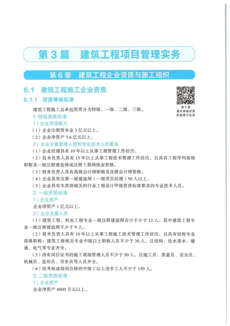 2026电子教材二建建筑（可搜索）_2026二建全科_26二建各科电子教材
