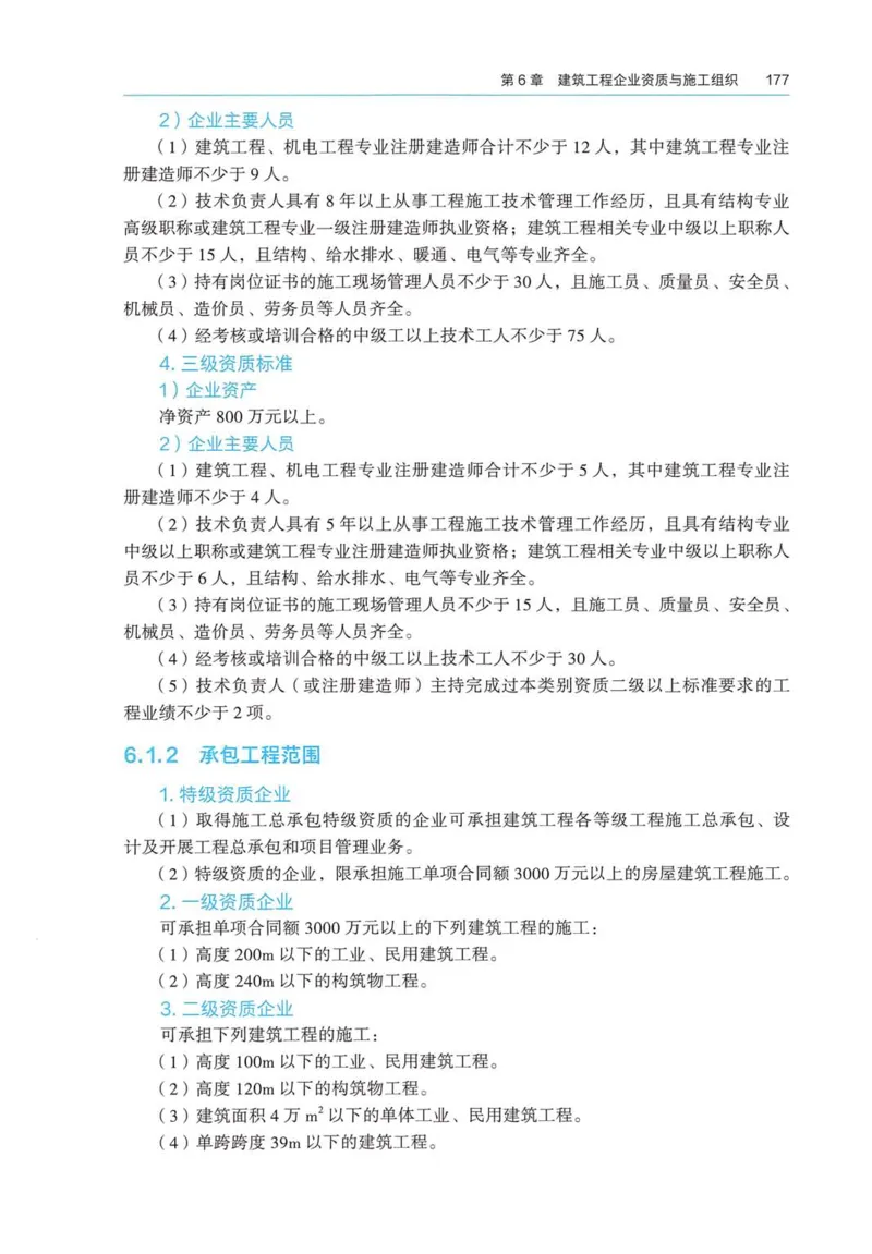 2026电子教材二建建筑（可搜索）_2026二建全科_26二建各科电子教材