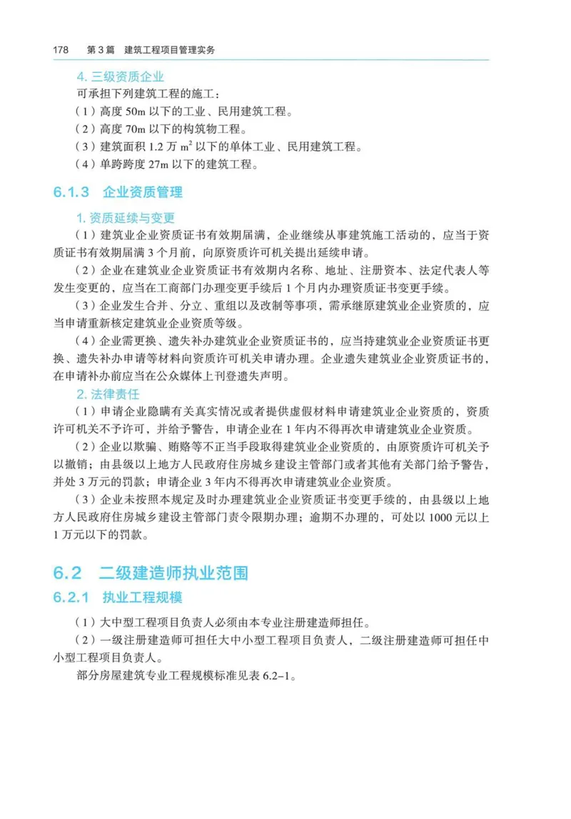 2026电子教材二建建筑（可搜索）_2026二建全科_26二建各科电子教材