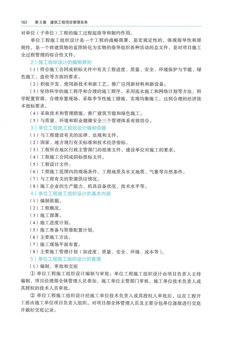 2026电子教材二建建筑（可搜索）_2026二建全科_26二建各科电子教材