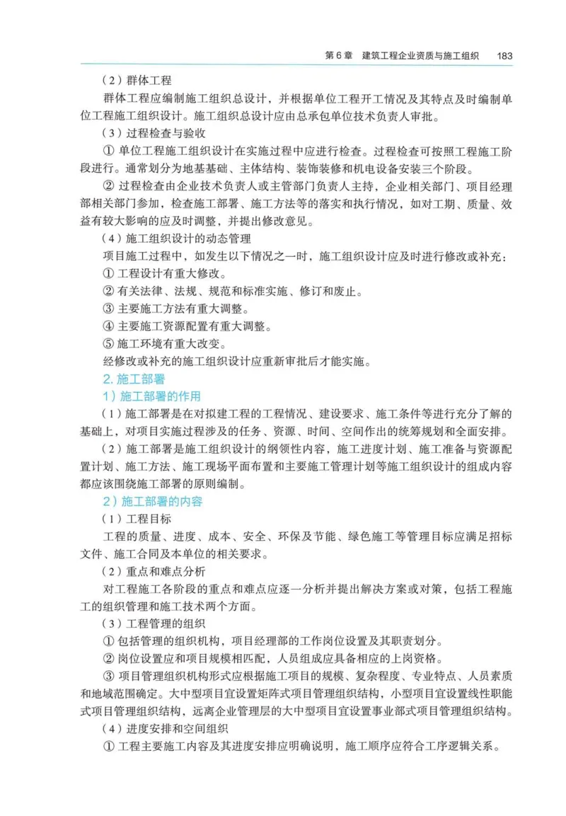 2026电子教材二建建筑（可搜索）_2026二建全科_26二建各科电子教材
