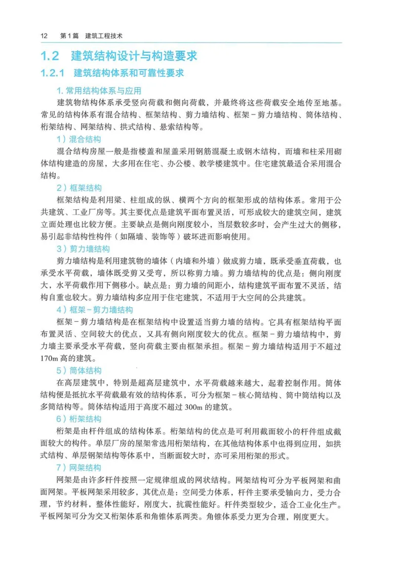 2026电子教材二建建筑（可搜索）_2026二建全科_26二建各科电子教材