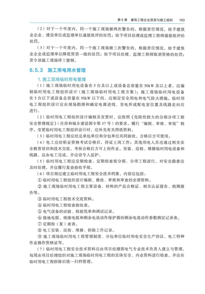 2026电子教材二建建筑（可搜索）_2026二建全科_26二建各科电子教材