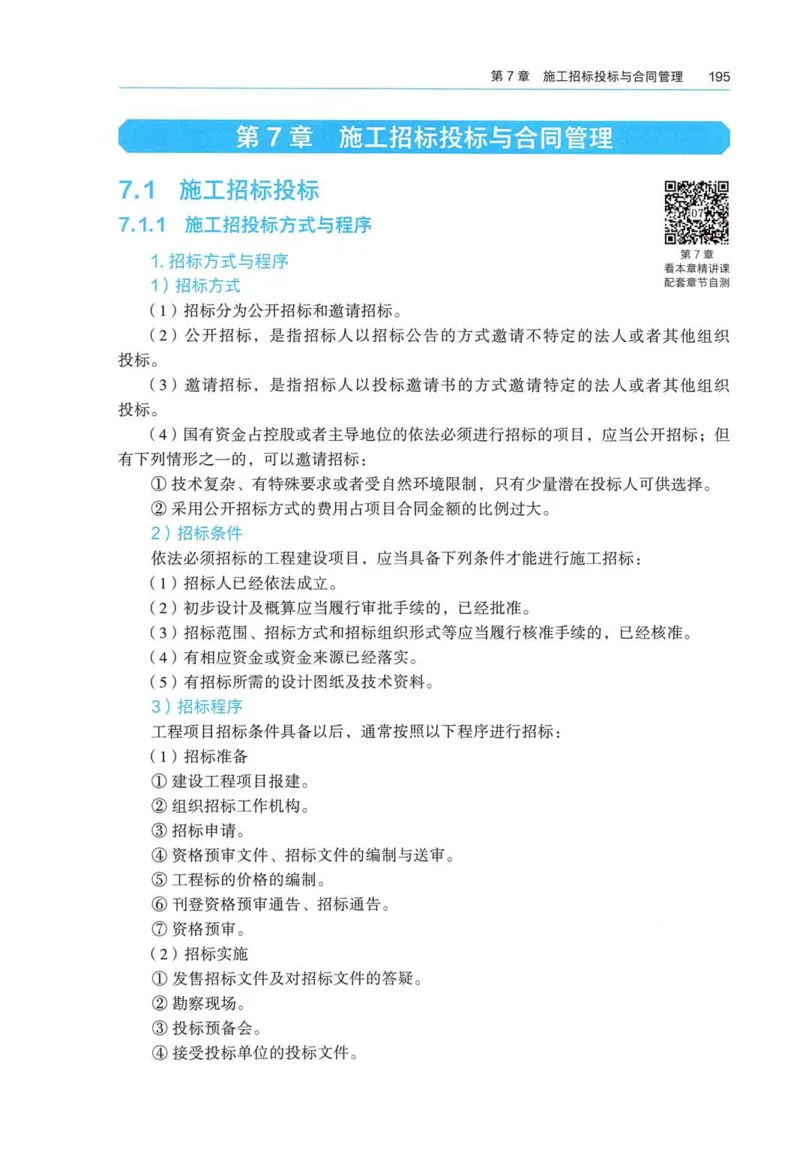 2026电子教材二建建筑（可搜索）_2026二建全科_26二建各科电子教材