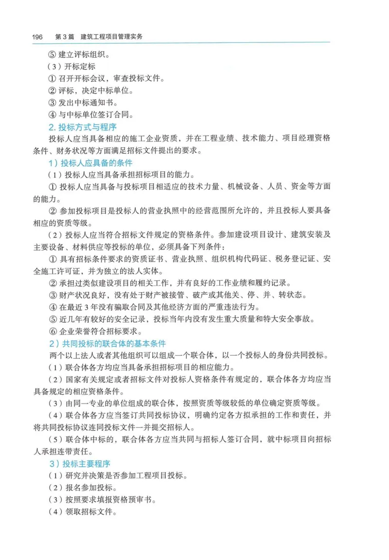 2026电子教材二建建筑（可搜索）_2026二建全科_26二建各科电子教材