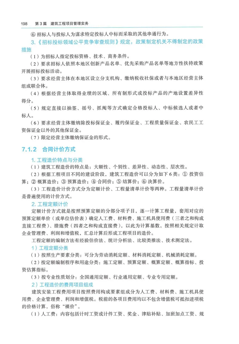 2026电子教材二建建筑（可搜索）_2026二建全科_26二建各科电子教材