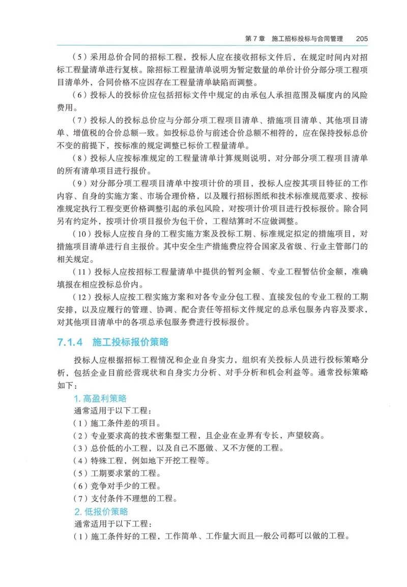 2026电子教材二建建筑（可搜索）_2026二建全科_26二建各科电子教材