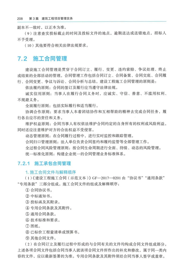 2026电子教材二建建筑（可搜索）_2026二建全科_26二建各科电子教材