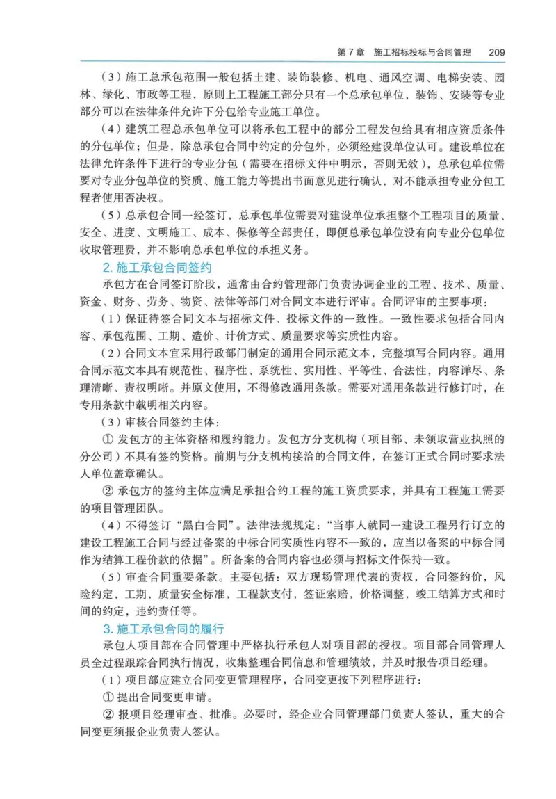 2026电子教材二建建筑（可搜索）_2026二建全科_26二建各科电子教材