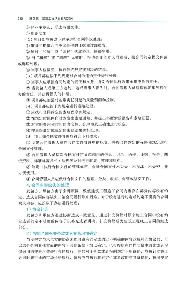 2026电子教材二建建筑（可搜索）_2026二建全科_26二建各科电子教材