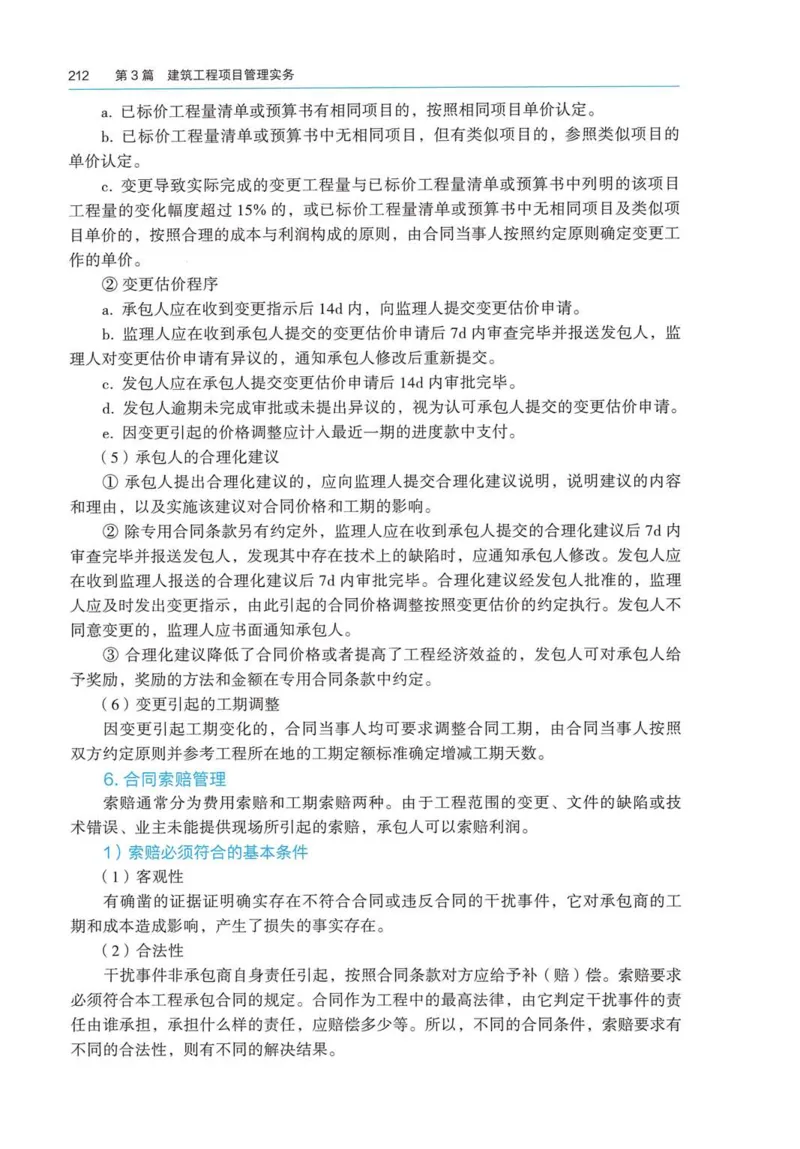 2026电子教材二建建筑（可搜索）_2026二建全科_26二建各科电子教材