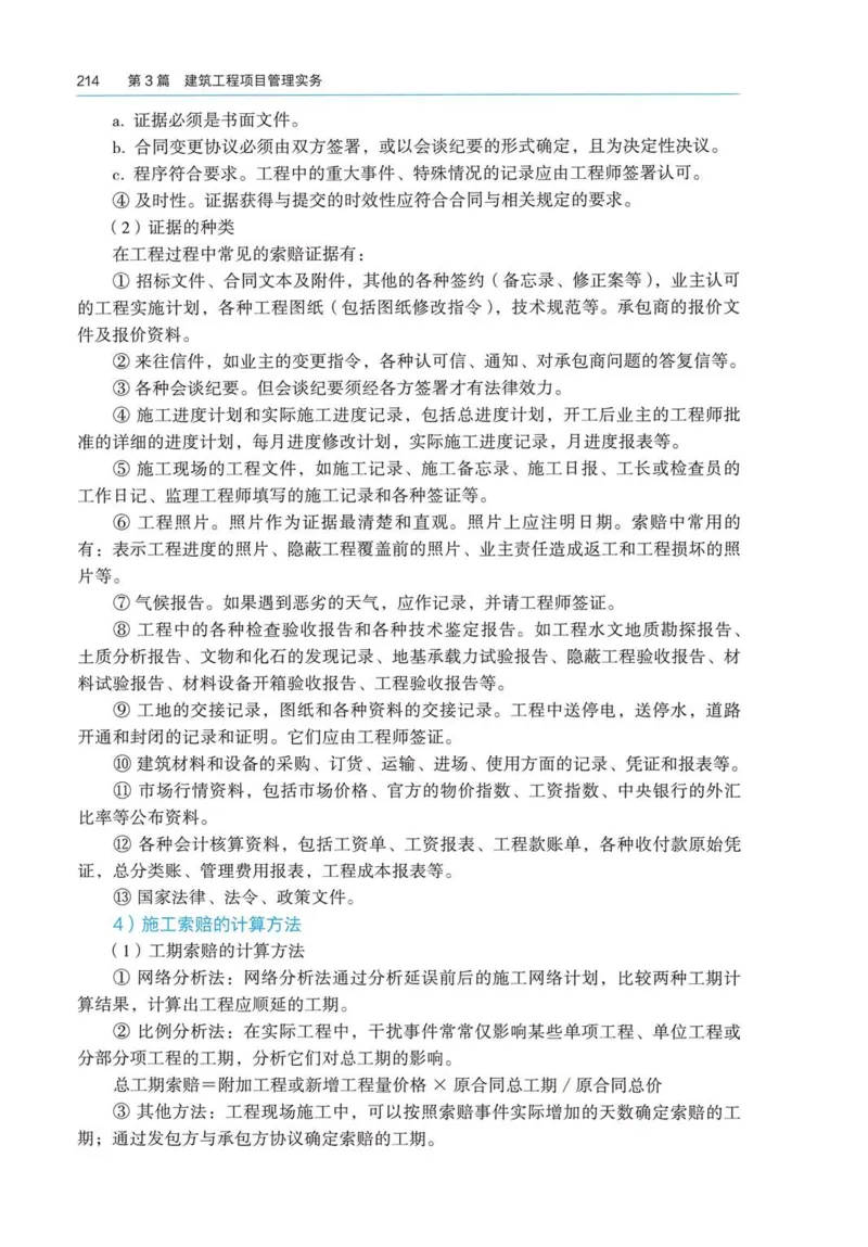 2026电子教材二建建筑（可搜索）_2026二建全科_26二建各科电子教材