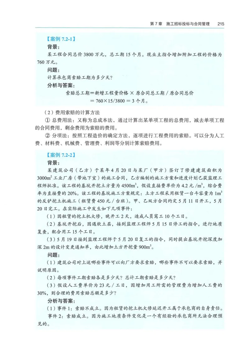2026电子教材二建建筑（可搜索）_2026二建全科_26二建各科电子教材