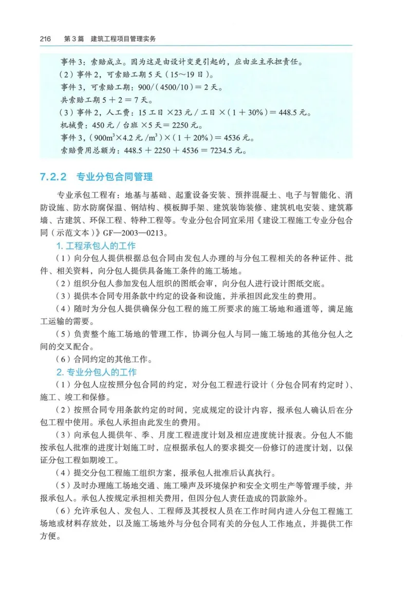 2026电子教材二建建筑（可搜索）_2026二建全科_26二建各科电子教材