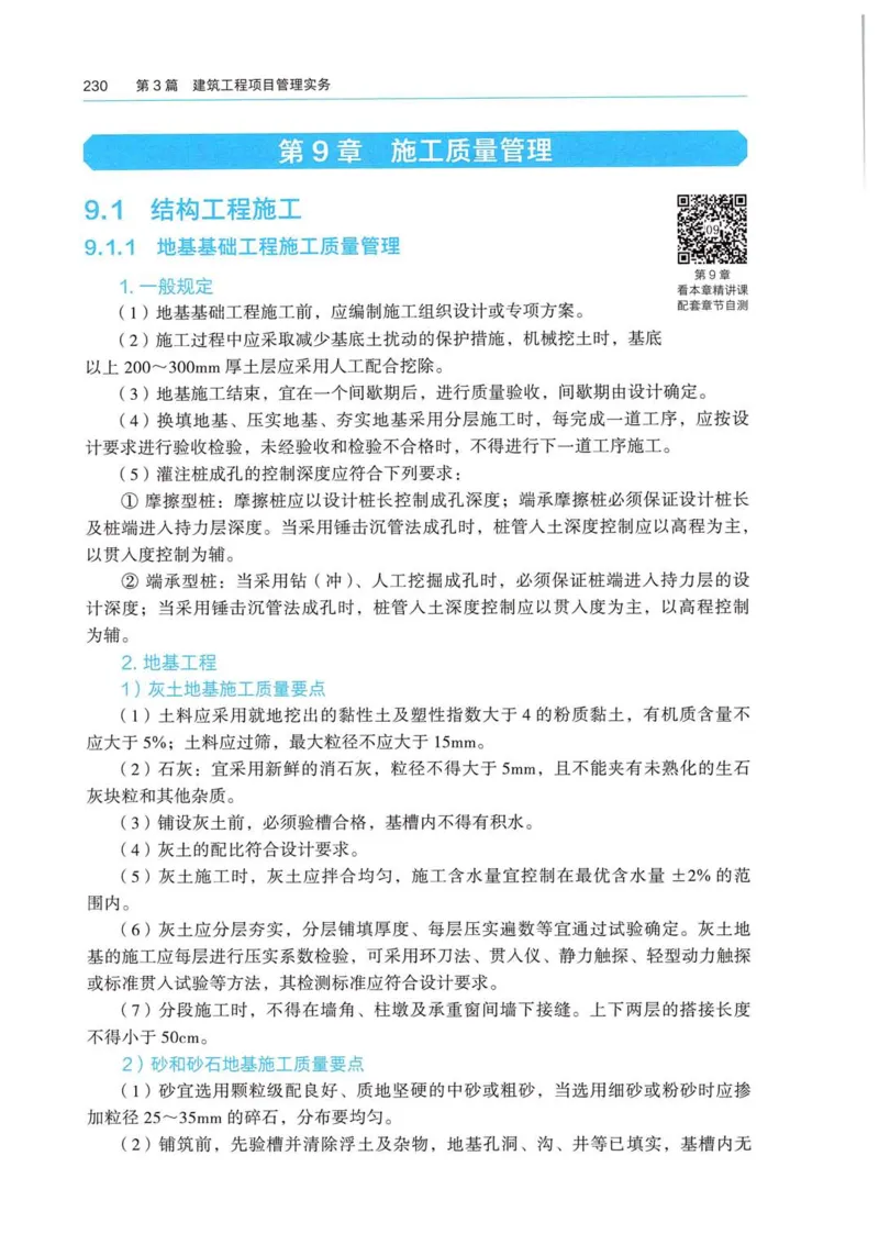 2026电子教材二建建筑（可搜索）_2026二建全科_26二建各科电子教材