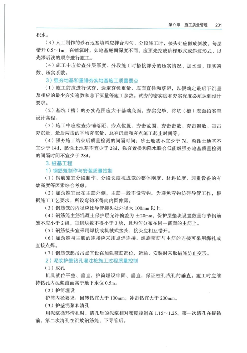 2026电子教材二建建筑（可搜索）_2026二建全科_26二建各科电子教材