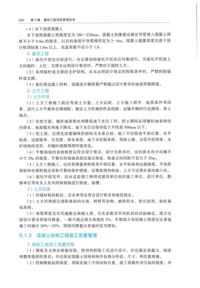 2026电子教材二建建筑（可搜索）_2026二建全科_26二建各科电子教材