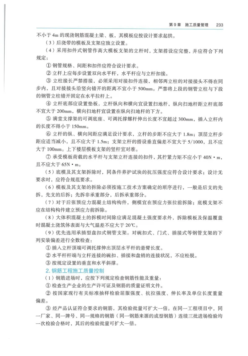 2026电子教材二建建筑（可搜索）_2026二建全科_26二建各科电子教材