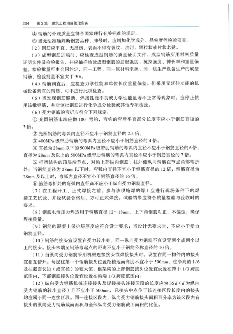 2026电子教材二建建筑（可搜索）_2026二建全科_26二建各科电子教材