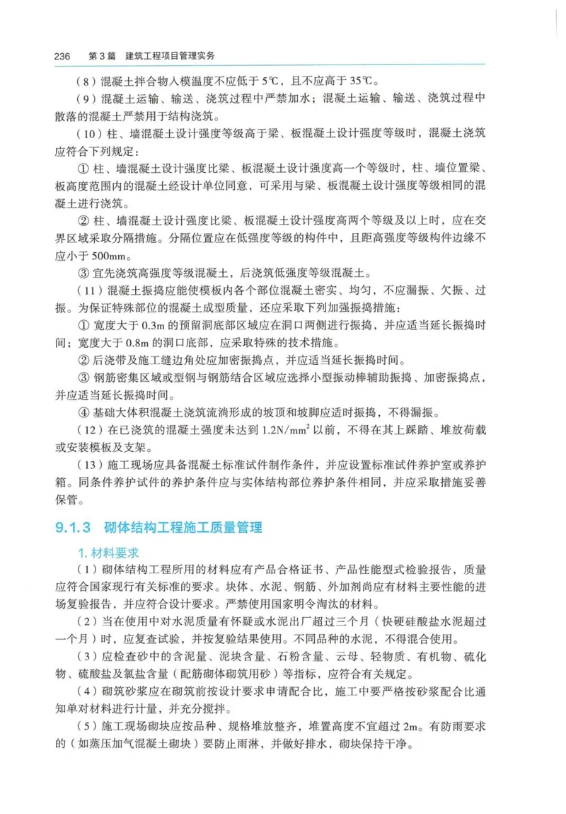 2026电子教材二建建筑（可搜索）_2026二建全科_26二建各科电子教材
